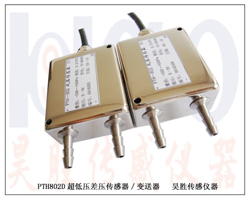 负压管微差压变送器，微压差变送器